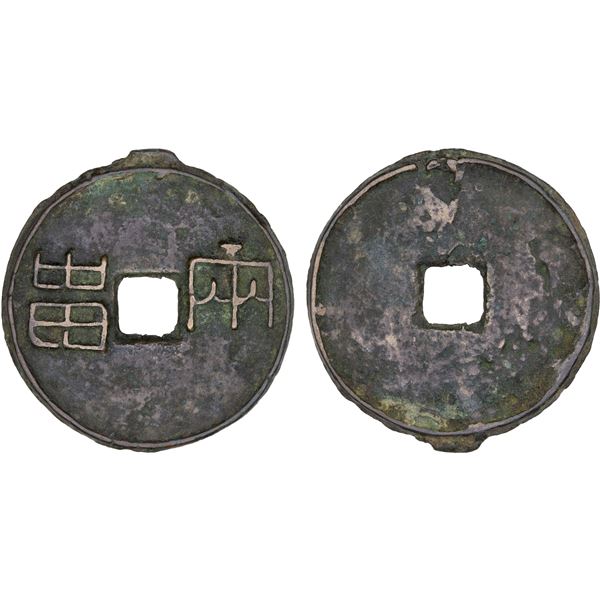 WARRING STATES: State of Qin, 250-220 BC, AE cash (7.5g), VF-XF