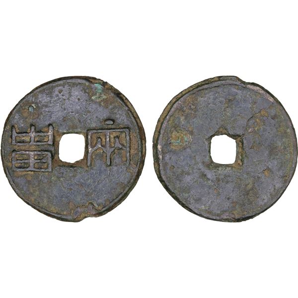 WARRING STATES: State of Qin, 250-220 BC, AE cash (6.8g), VF