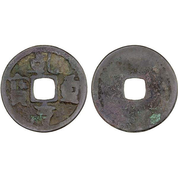 SOUTHERN HAN: Qian Heng, 917-942, AE cash (3.3g), F-VF
