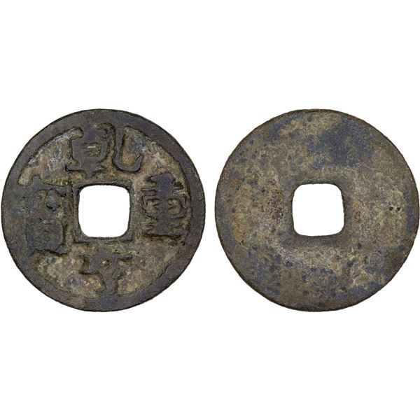 SOUTHERN HAN: Qian Heng, 917-942, AE cash (2.4g), F-VF