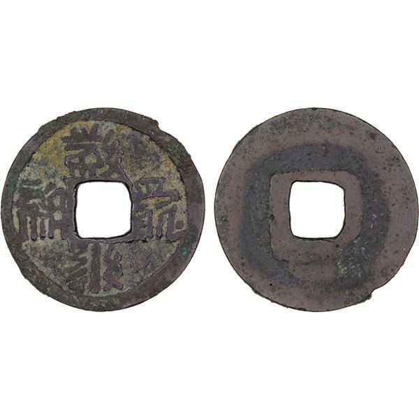 WESTERN XIA: Da An, 1068-1086, AE cash (2.7g), VF