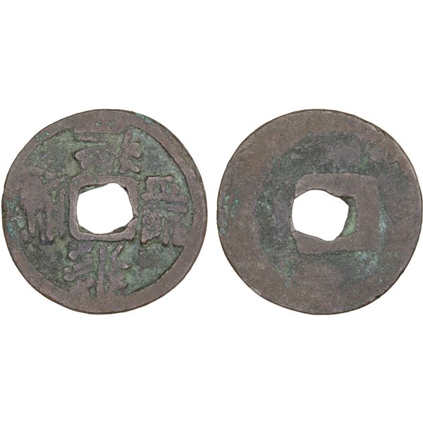 WESTERN XIA: Da An, 1068-1086, AE cash (3.2g), F-VF