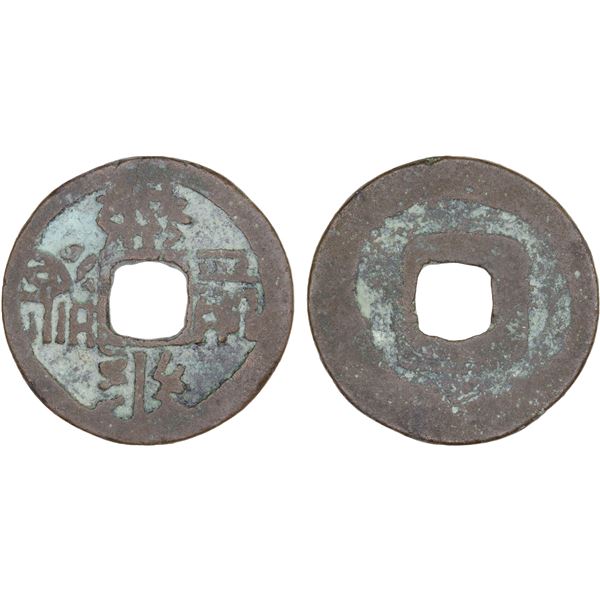 WESTERN XIA: Da An, 1068-1086, AE cash (4.6g), F-VF