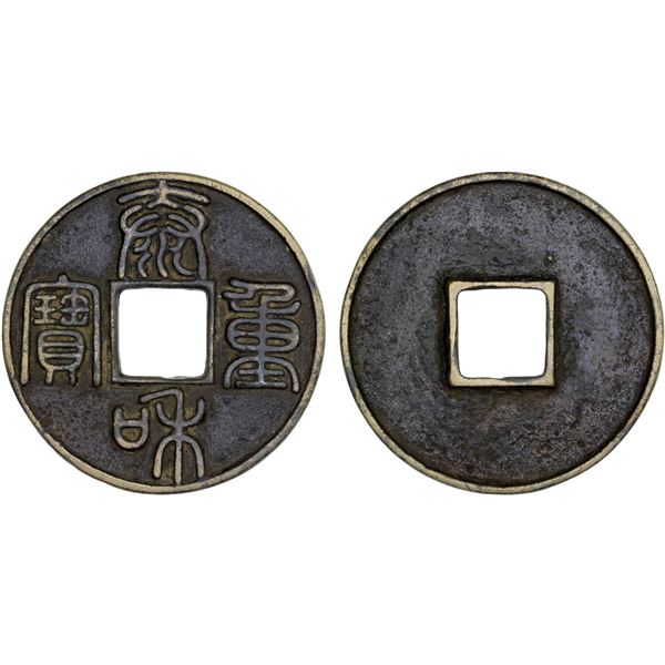 JIN: Tai He, 1204-1209, AE 10 cash (17.1g), VF