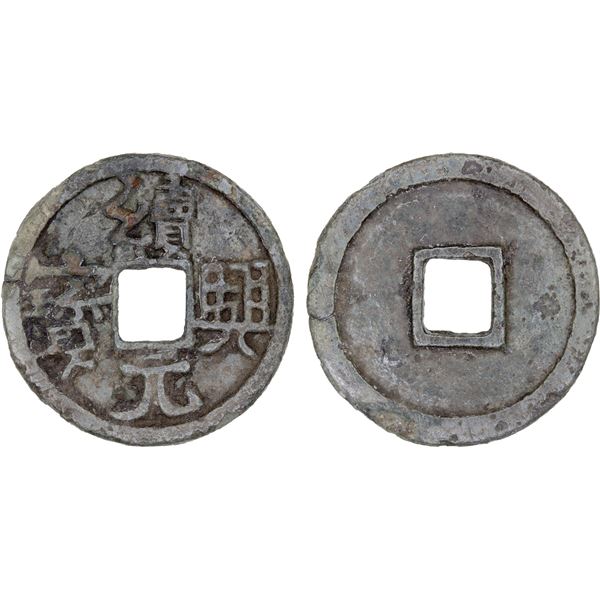 WESTERN LIAO: Xu Xing, 1151-1164, AE cash (3.0g), VF