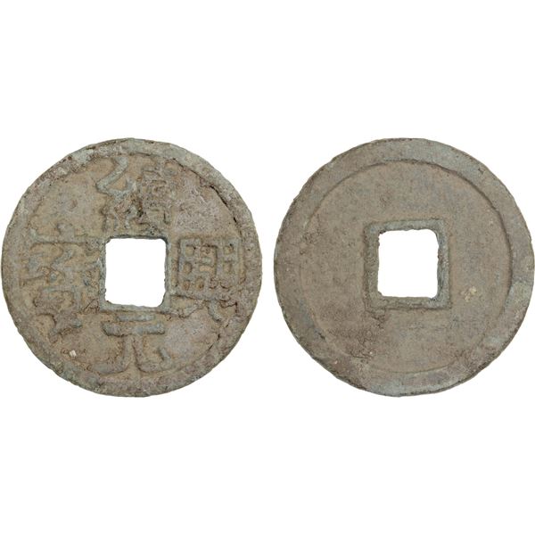 WESTERN LIAO: Xu Xing, 1151-1164, AE cash (3.5g), F-VF