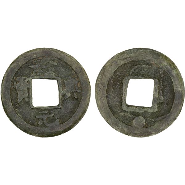 WESTERN LIAO: Xu Xing, 1151-1164, AE cash (3.5g), F-VF