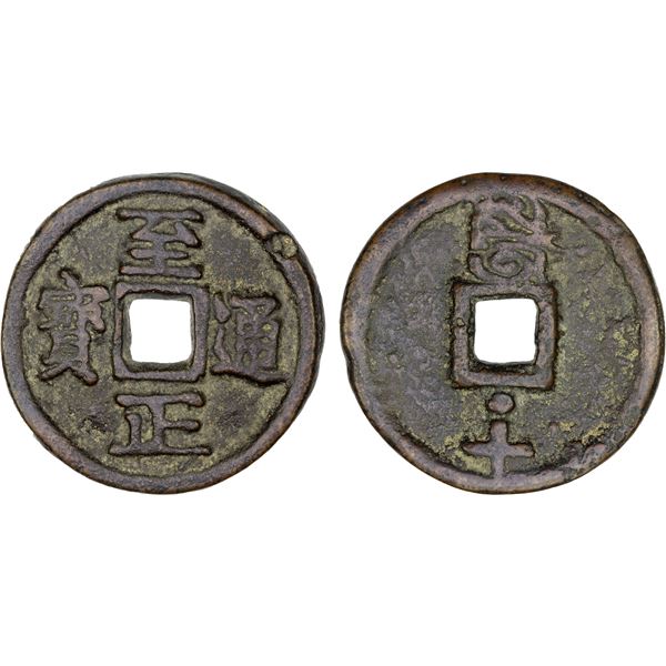 YUAN: Zhi Zheng, 1341-1368, AE 10 cash (41.4g), CD1358, VF