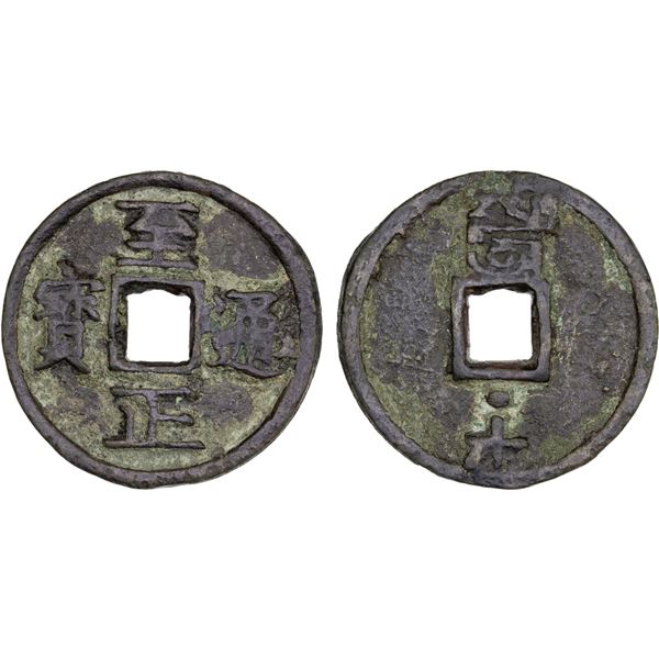 YUAN: Zhi Zheng, 1341-1368, AE 10 cash (37.1g), Fine