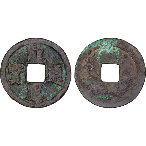 YUAN: Long Feng, Rebel, 1355-1366, AE cash (3.7g), F-VF