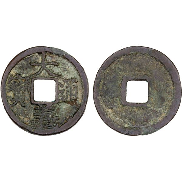 YUAN: Da Yi, Rebel, 1360-1361, AE cash (3.3g), VF