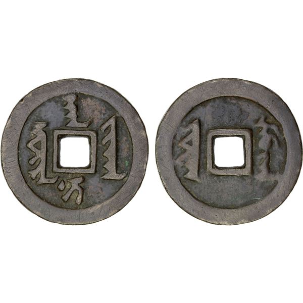 QING: Abahai, 1627-1643, AE 10 cash (26.1g), VF