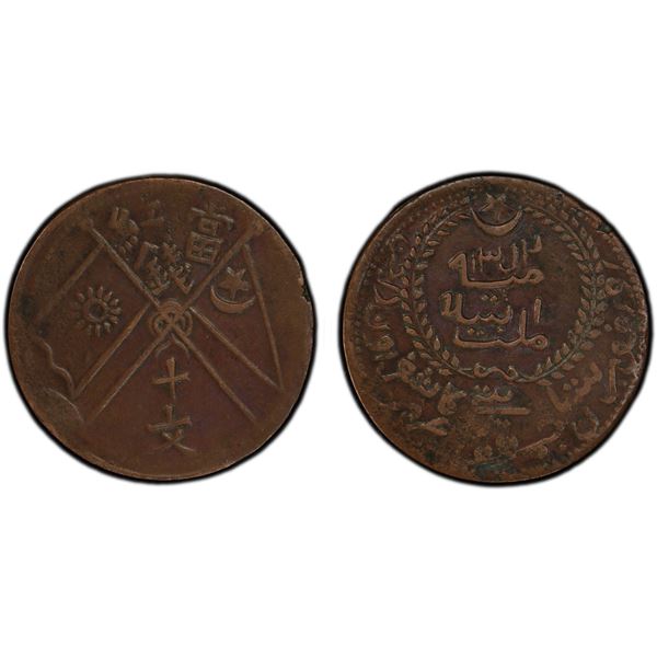 UIGHURISTAN: Hoja Niyaz Haji, 1933-1934, AE 10 cash, Kashgar, AH1352, PCGS EF45