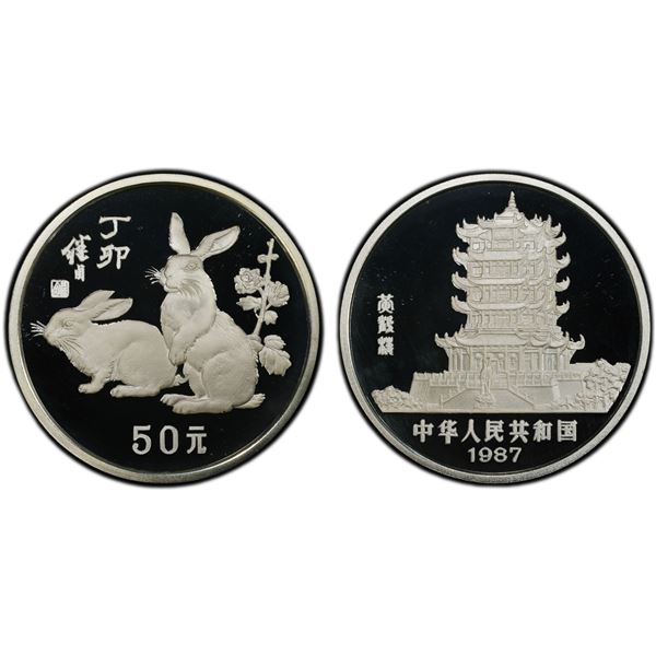CHINA (PEOPLE'S REPUBLIC): AR 50 yuan, 1987, PCGS Proof 69 DCAM