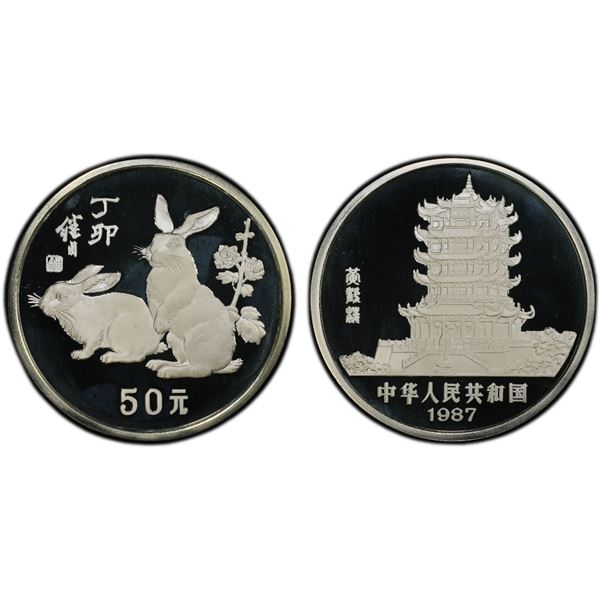 CHINA (PEOPLE'S REPUBLIC): AR 50 yuan, 1987, PCGS Proof 68 CAM