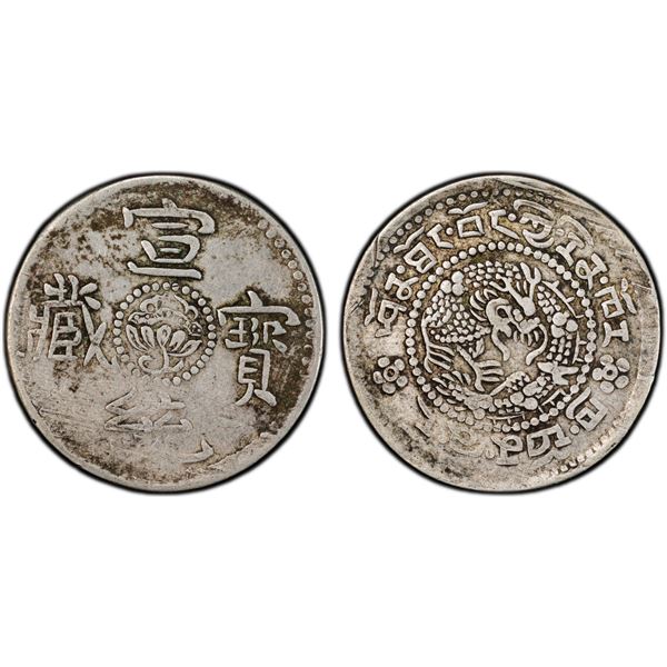 TIBET: Xuan Tong, 1909-1911, AR 2 sho, ND (1910), PCGS VF30