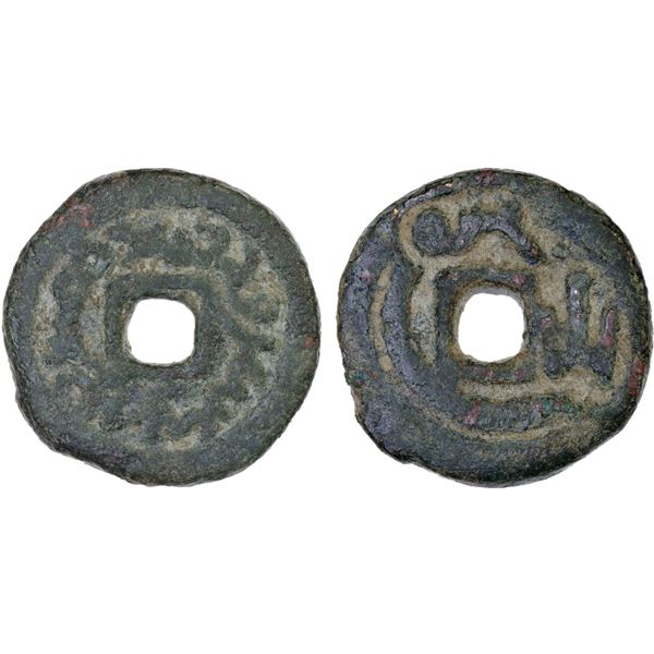 SEMIRECH'E: Turgesh series, 8th century, AE cash (8.53g), VF