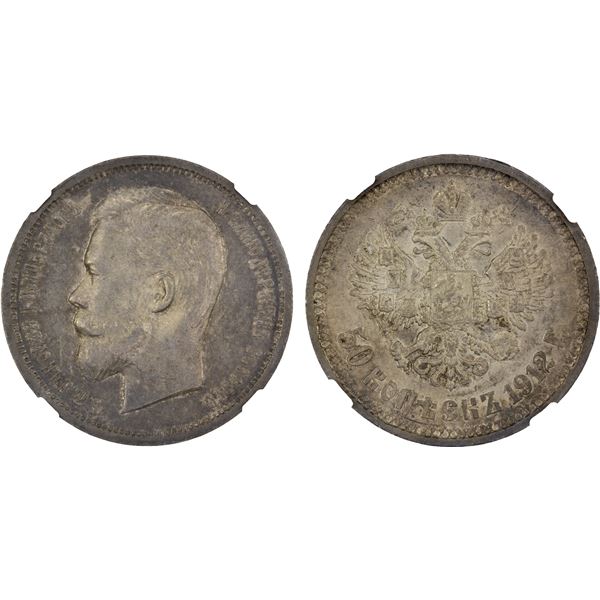 RUSSIA: Nicholas II, 1894-1917, AR 50 kopeks, 1912, NGC AU58
