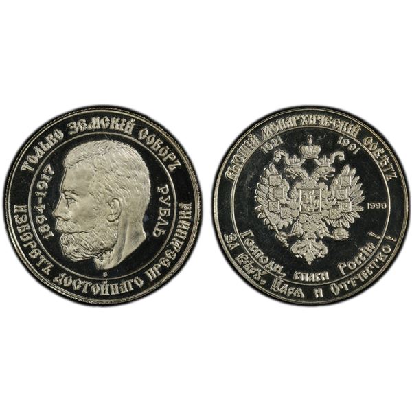 RUSSIA: Fantasy Issues, AR 10 dollars, 1989, PCGS Proof 68 DCAM