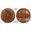 Image 1 : SERBIA: AE dinar, ND, PCGS MS65 RD