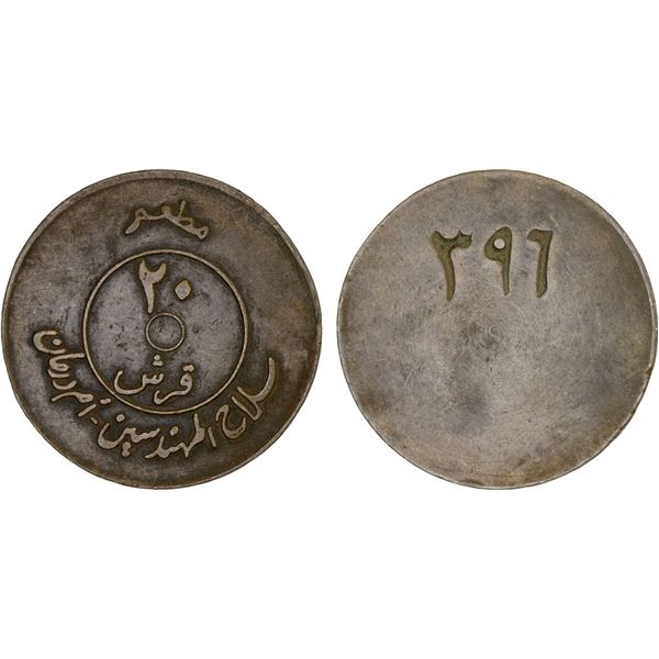 SUDAN: Army Corps of Engineers, AE 20 qirsh token (9.86g), ND (ca. 1990), VF