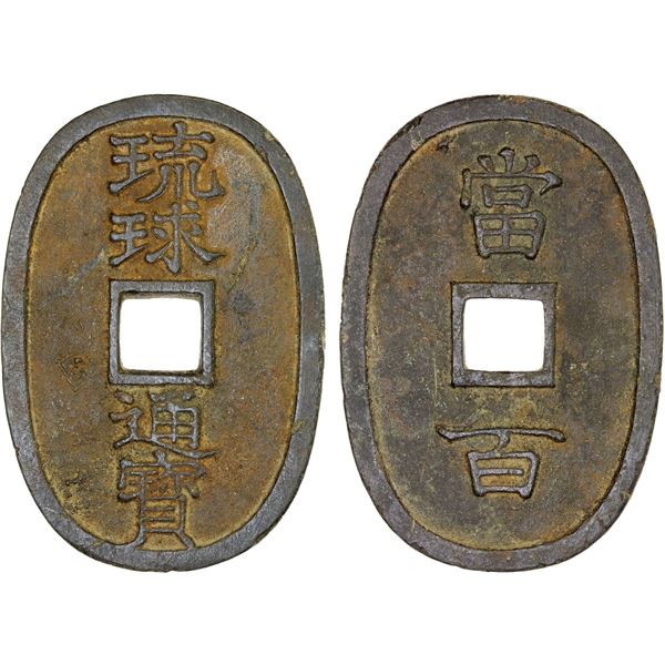 JAPAN: Ryukyus: Sho Tai, 1848-1879, AE 100 mon (20.46g), VF
