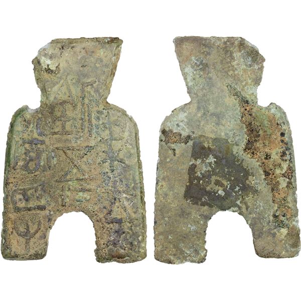 WARRING STATES: State of Liang, 400-300 BC, AE spade money, VF