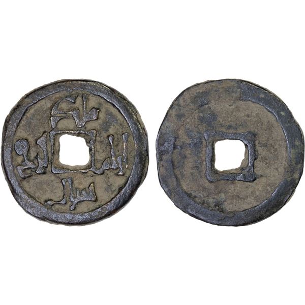WESTERN LIAO: temp. Yelü Dashi, 1124-1143, AE cash (4.72g), bold VF