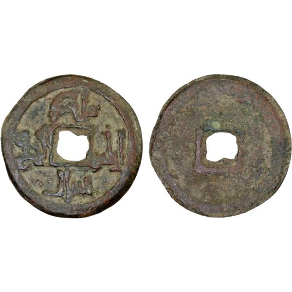 WESTERN LIAO: temp. Yelü Dashi, 1124-1143, AE cash (3.51g), VF
