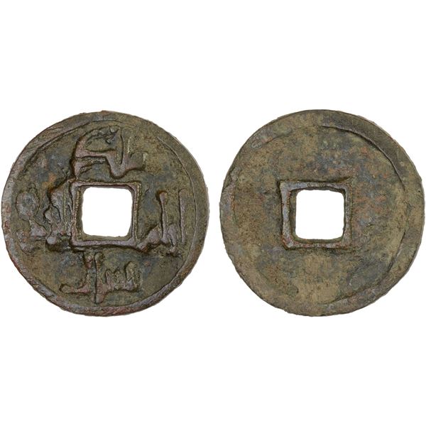 WESTERN LIAO: temp. Yelü Dashi, 1124-1143, AE cash (3.48g), bold VF