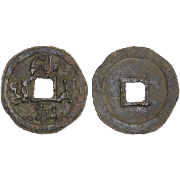 WESTERN LIAO: temp. Yelü Dashi, 1124-1143, AE cash (4.86g), bold VF