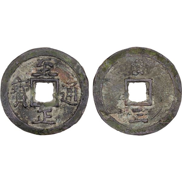 YUAN: Zhi Zheng, 1341-1368, AE 3 cash (7.3g), VF-XF
