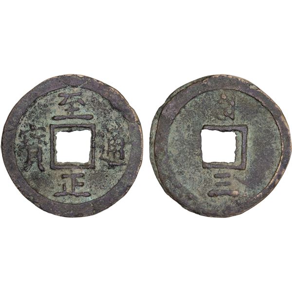 YUAN: Zhi Zheng, 1341-1368, AE 3 cash (9.5g), VF-XF