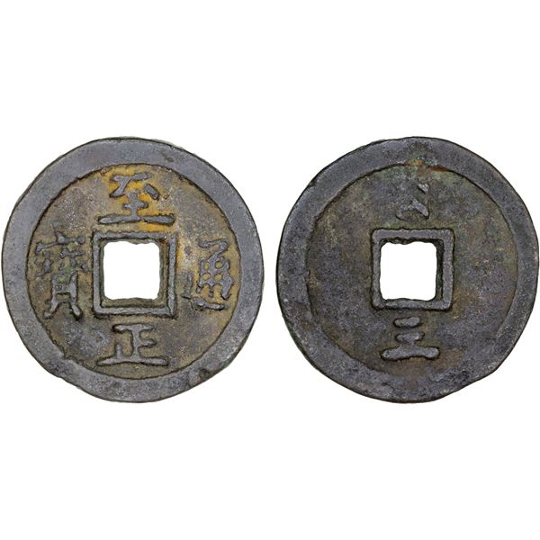 YUAN: Zhi Zheng, 1341-1368, AE 3 cash (9.3g), VF