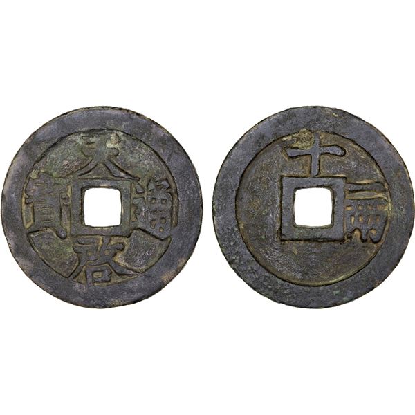 MING: Tian Qi, 1621-1627, AE 10 cash (35g), VF