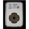 Image 2 : NAN MING: Xing Chao, 1648-1657, AE 10 cash