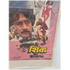 Image 3 : Vintage India's First Hindi 3D Movie Poster 29" x 20"
