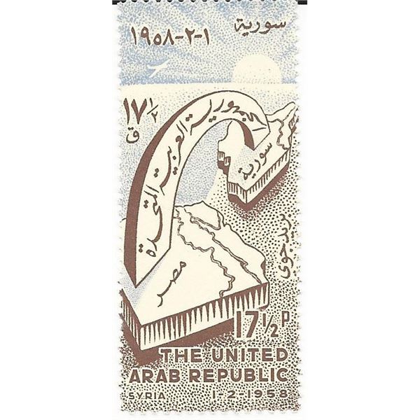 United Arab Republic Stamp