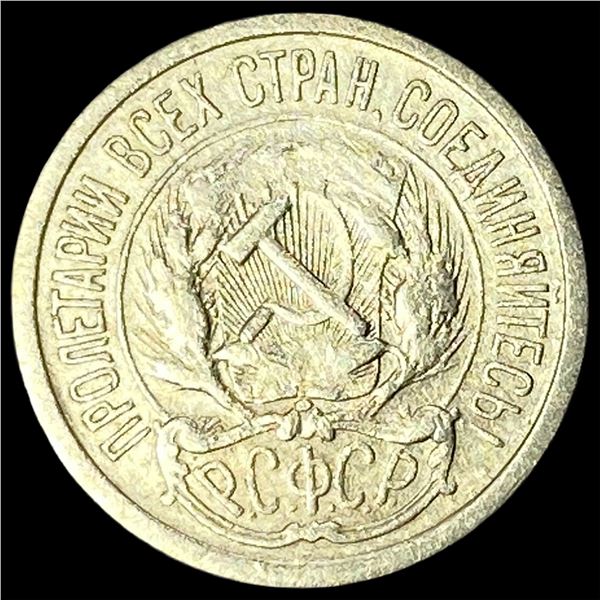 1923 Soviet Union Silver 10 Kopeks CLOSELY UNCIRCULATED