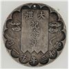 Image 2 : Emperor Hirohito Commemorative Medal [176264]