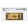 Image 1 : Japan. Bank of Japan, ND (1951), High Grade Issued Banknote