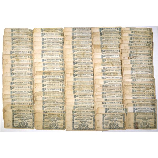 Russia. Currency Notes, 1921, Issued Banknote Group.