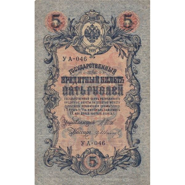 2 Russian Paper Money Bank Notes - 5 Rubles & 100 Rubles