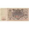 Image 3 : 2 Russian Paper Money Bank Notes - 5 Rubles & 100 Rubles
