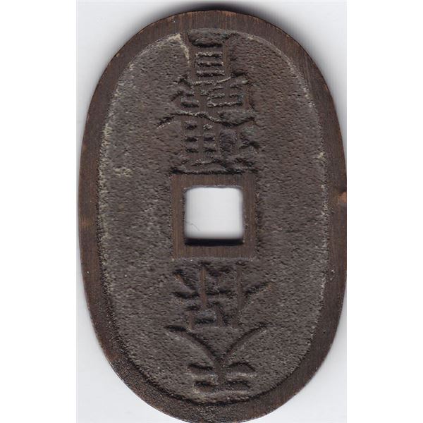 1835 Japan (70 AD) 100 Mon Coin