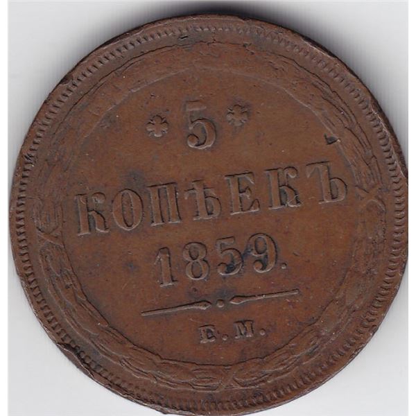 1859 EM Russia 5 Kopeks Coin