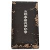 Image 3 : WWII Second Sino-Japanese War China Incident Medal