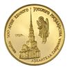 Image 1 : Russia, Church Archangel 50 Ruble Proof Commemorative Gold Coin, 1990,