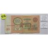 Image 1 : CCCP( former soviet union)-ten rubbles bill