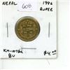 Image 1 : Nepal. 1996 1 Rupee. BU